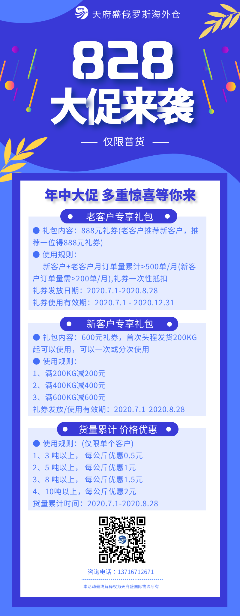 天府盛俄罗斯海外仓828大促.png 天府盛俄罗斯海外仓828大促.png