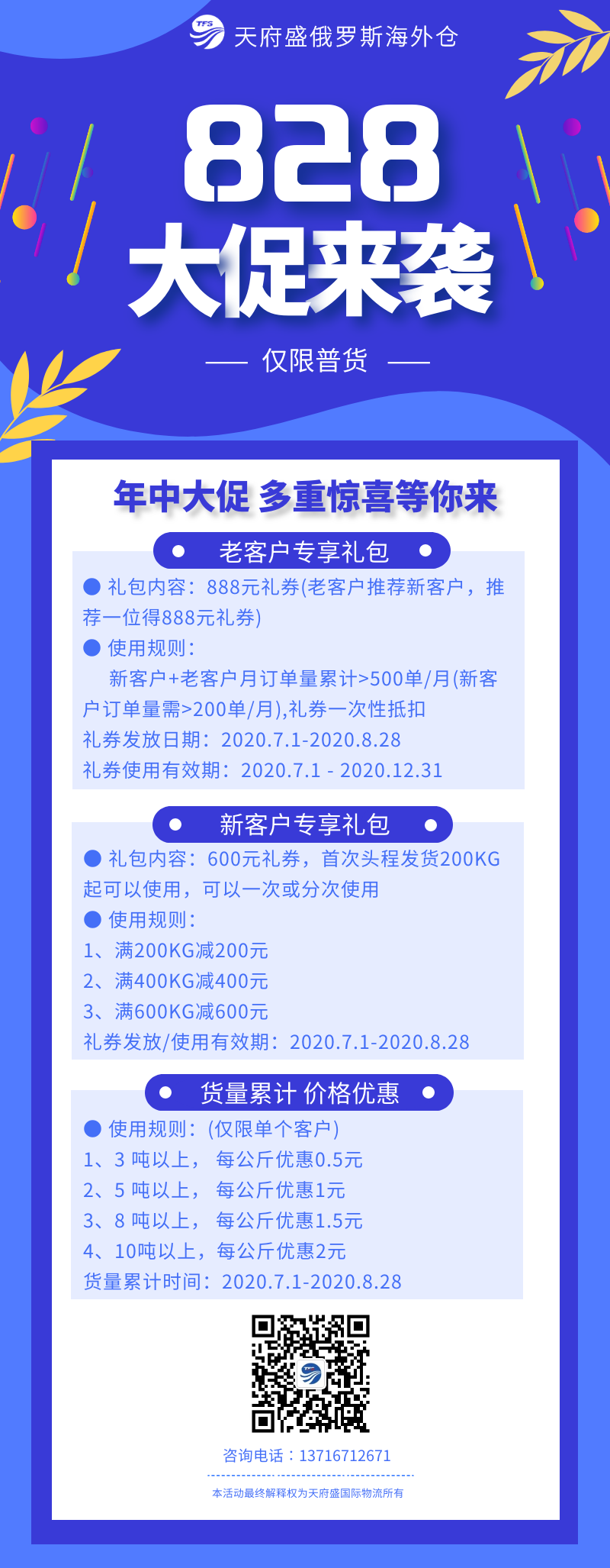 天府盛俄罗斯海外仓828大促.png