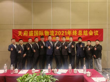 2021年年会——温州分会场