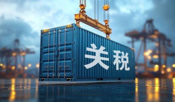 什么是“关税预付”？